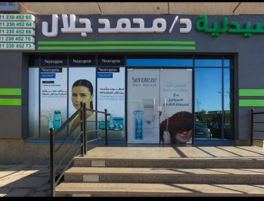 Dr. Mohamed Galal Pharmacy
