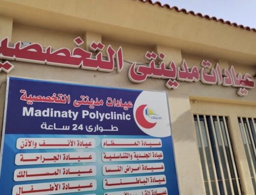 Madinaty Polyclinic