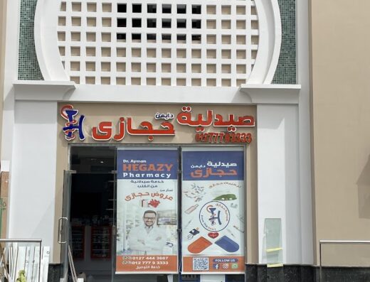 Dr Ayman Hegazy pharmacy